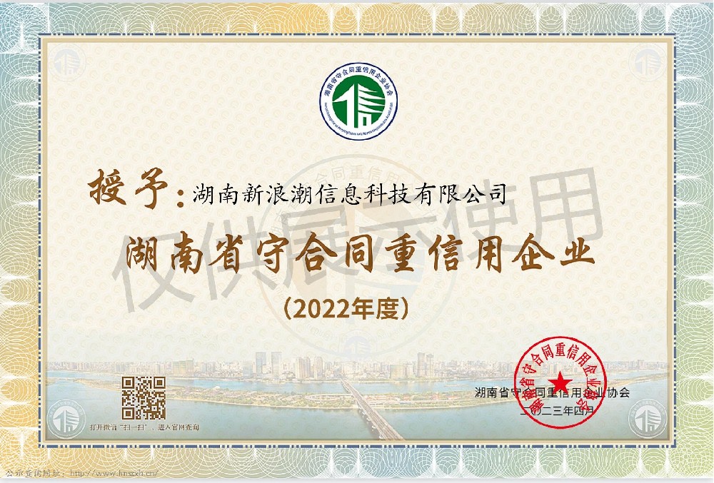 喜讯 |3354cc金沙集团荣获“连续十年以上湖南省守合同重信用企业”荣誉称号